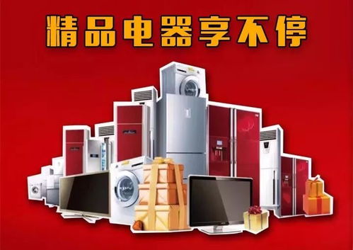 精美電器享不停活動,即將盛大開啟